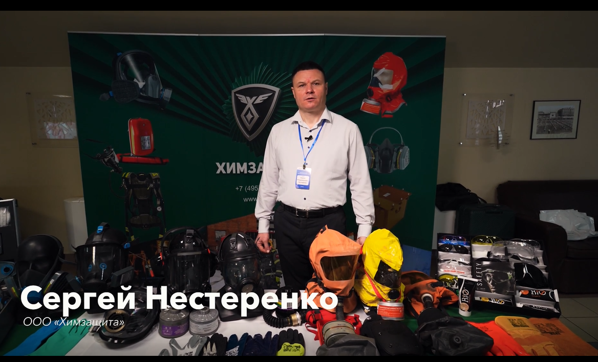 С. Нестеренко у стенда ООО "Химзащита"