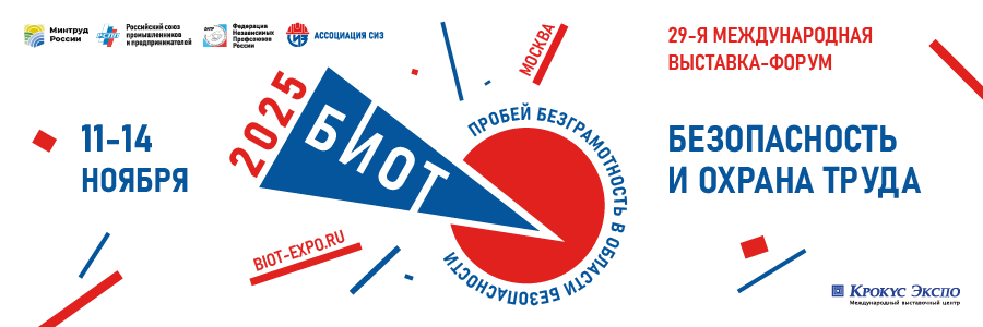 выставка БИОТ-2025 выставка БИОТ-2025
