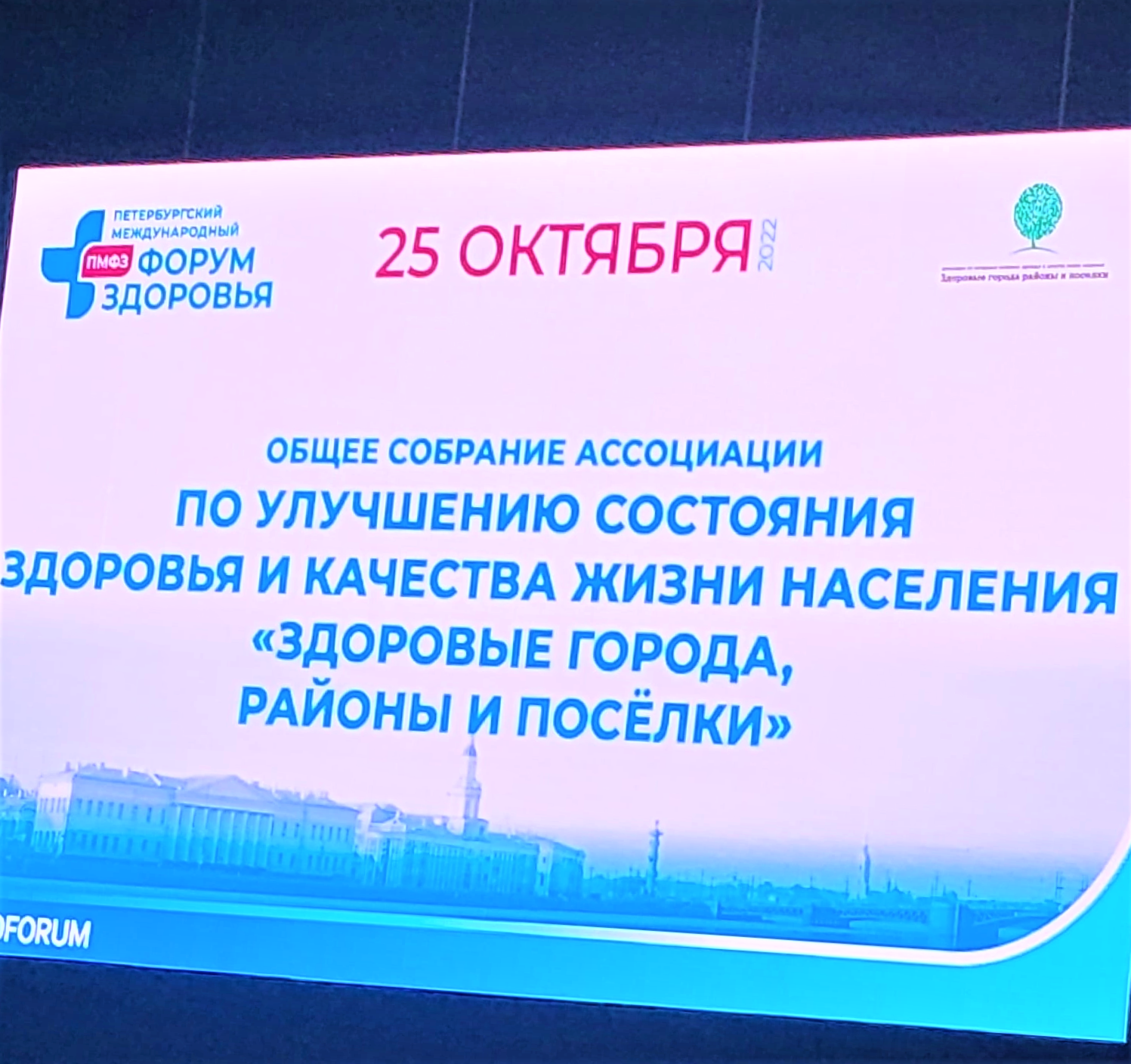 тема собрания