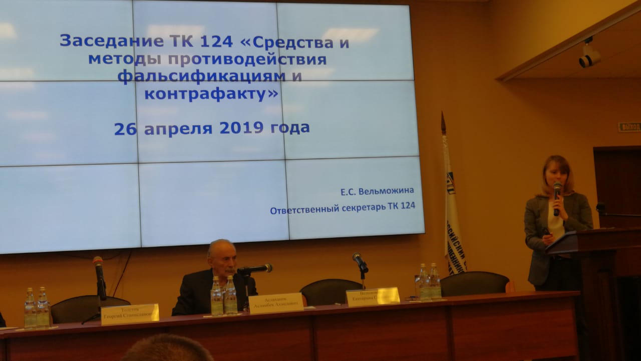 заседание ТК-124 заседание ТК-124