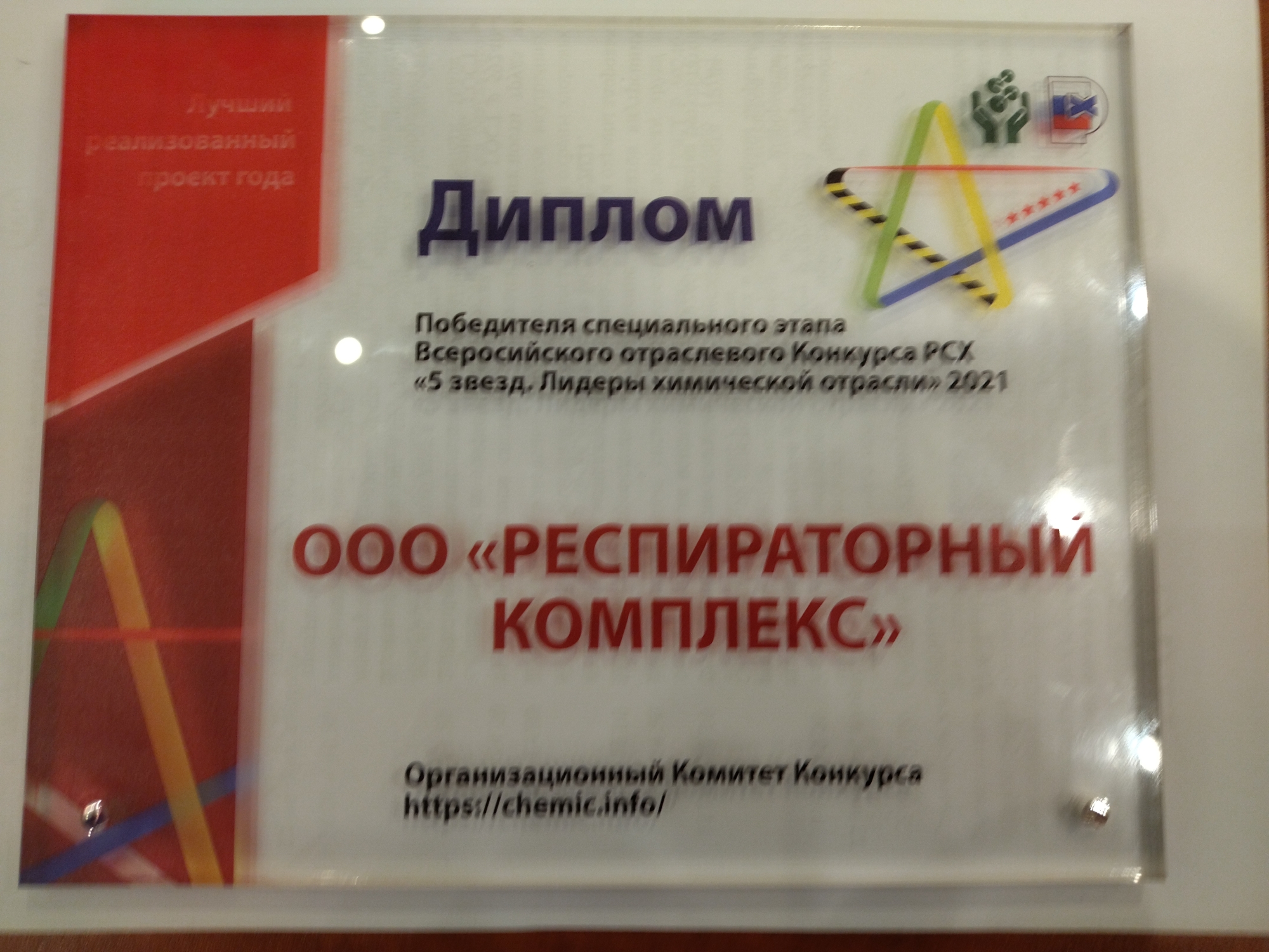 Награждение