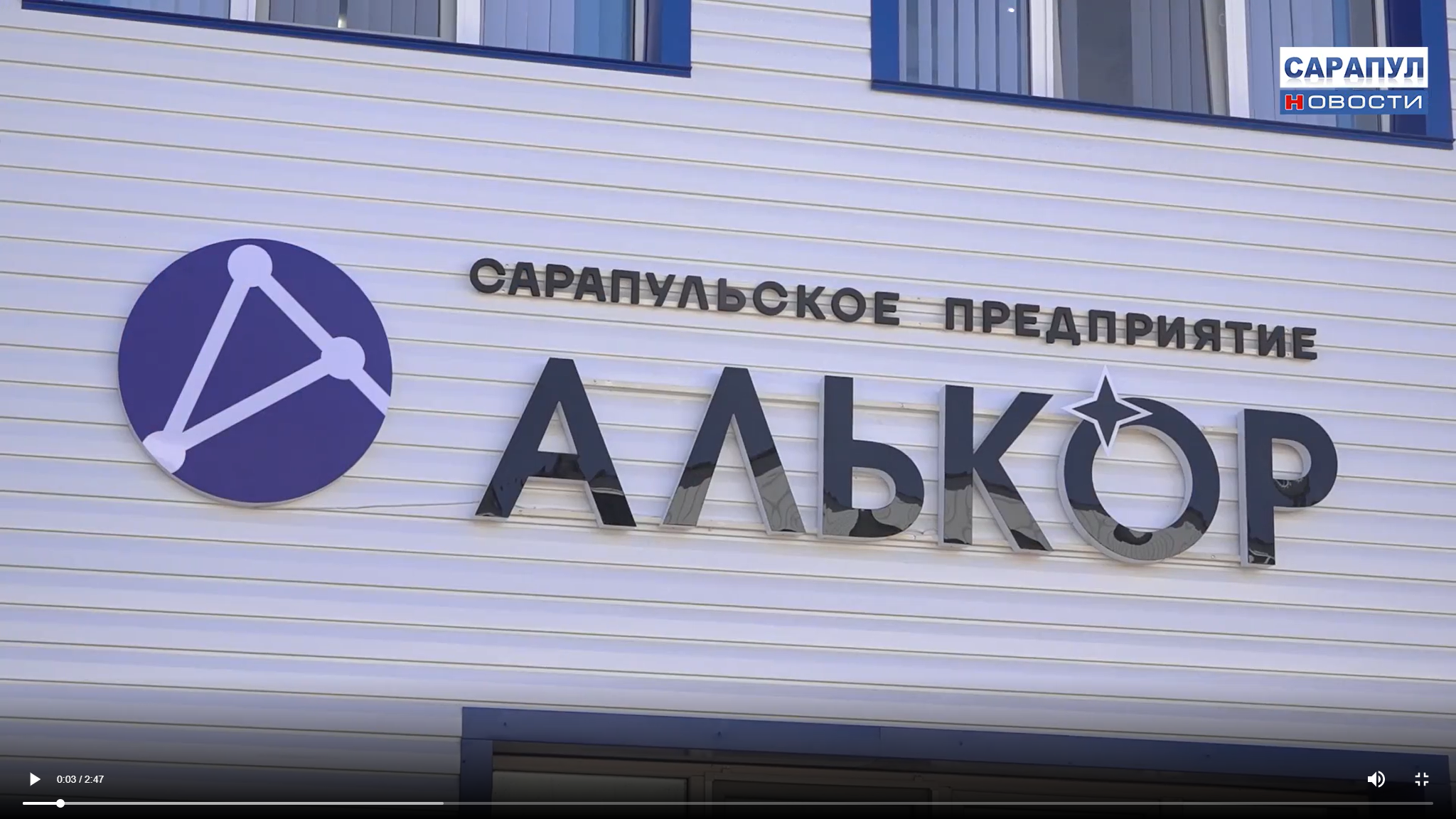 ООО "СП "Алькор" - новое производственное здание ООО "СП "Алькор" - новое производственное здание