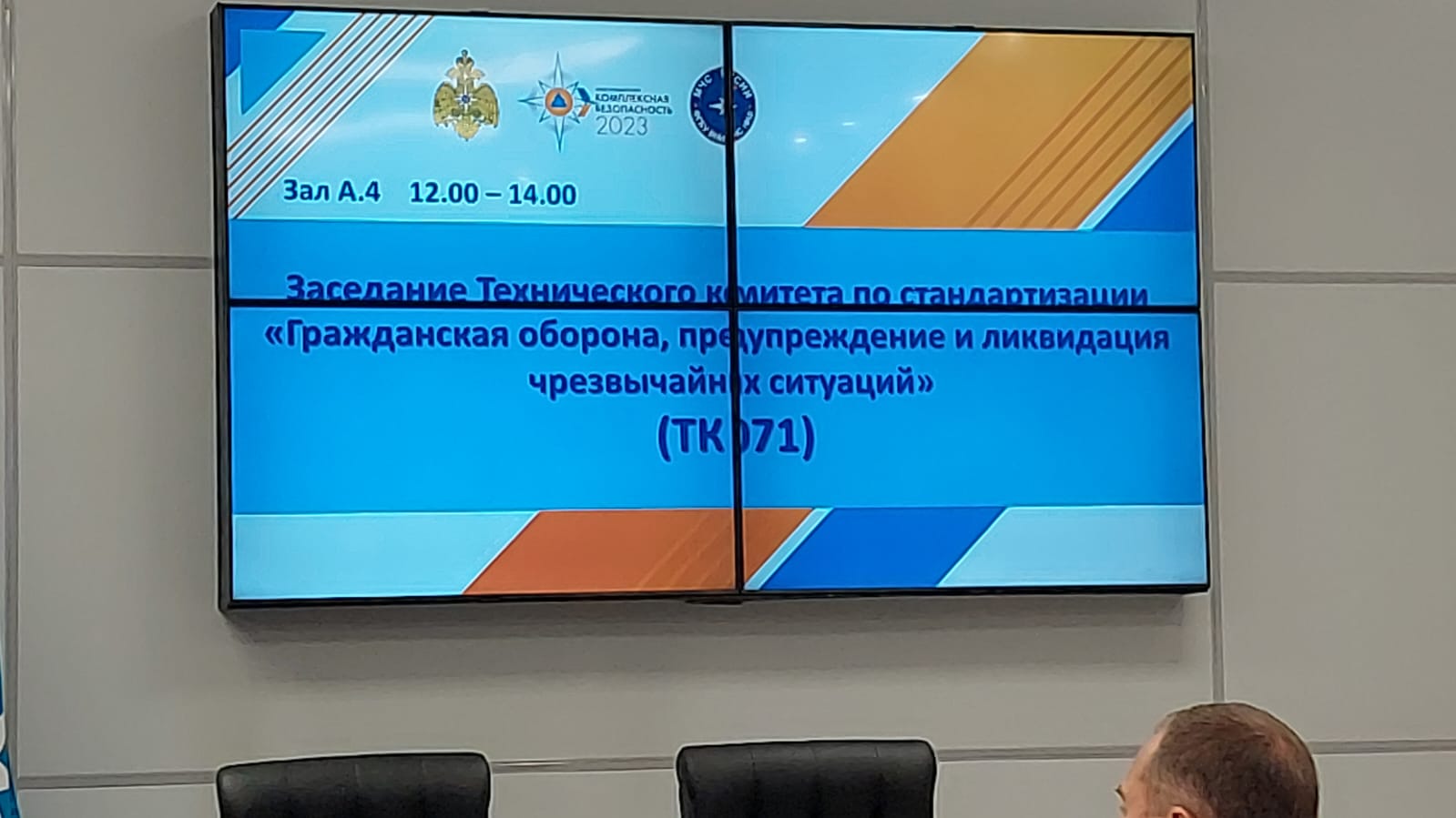 заставка заседания ТК 071